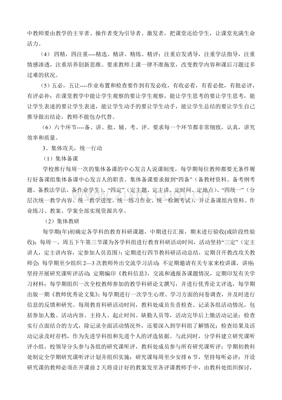 名校的教学管理经典.doc_第3页