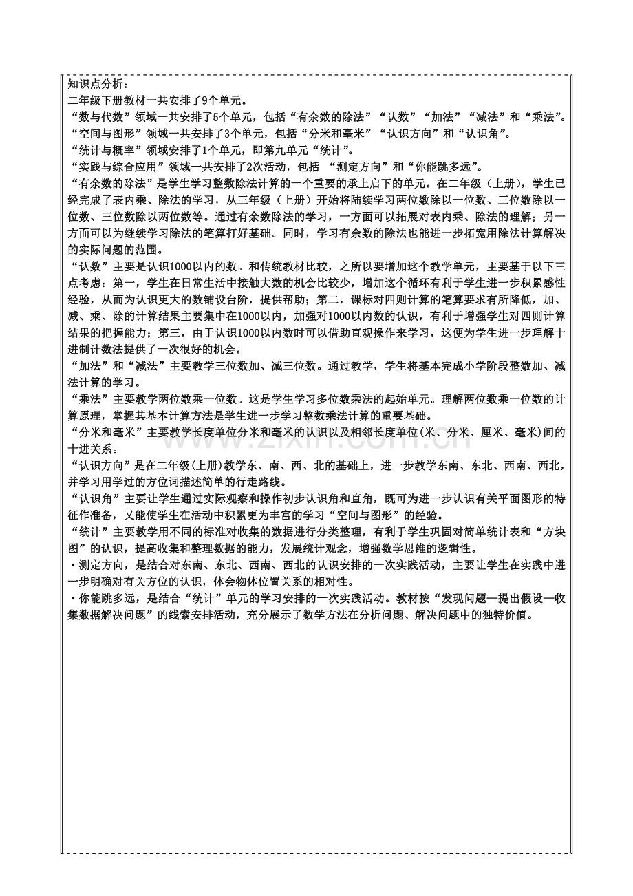 个性化教学方案.doc_第2页