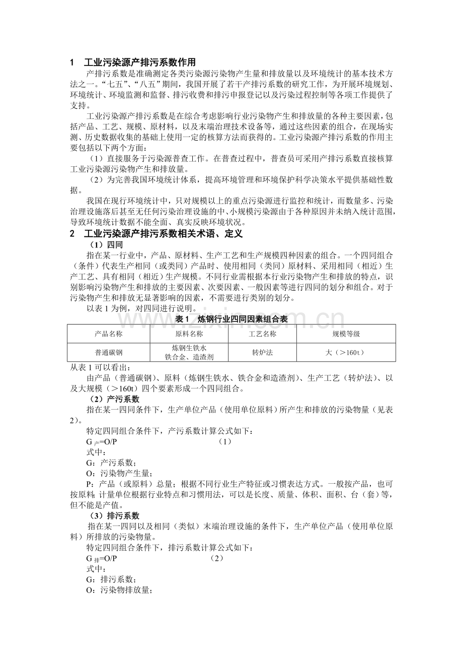 1产排污系数.doc_第3页