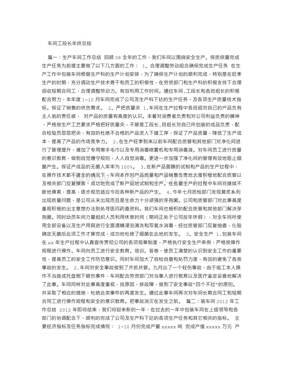 车间工段长年终总结.doc_第1页