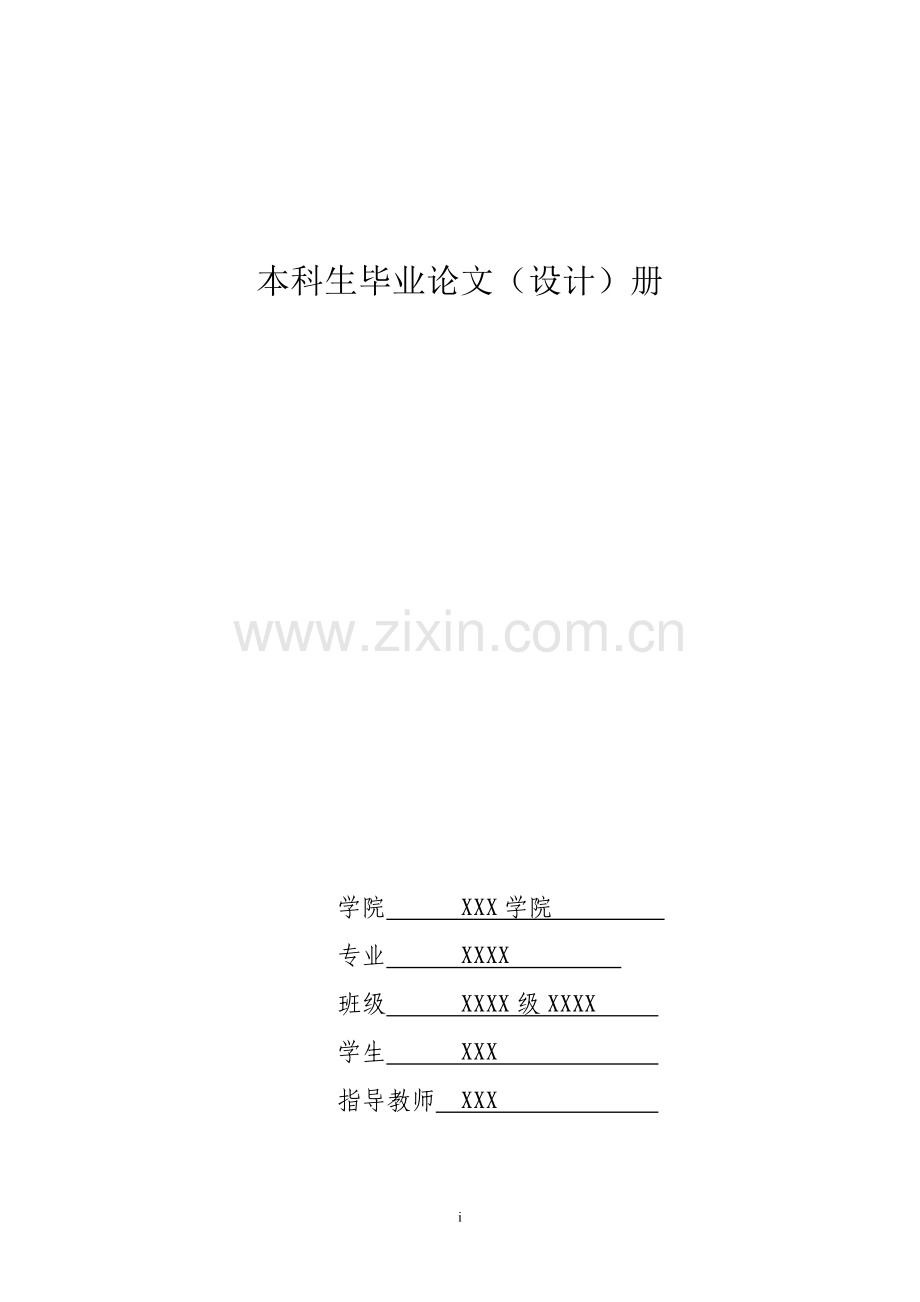 分析海明威《一个干净明亮的地方》中的虚无主义英语论文.doc_第1页