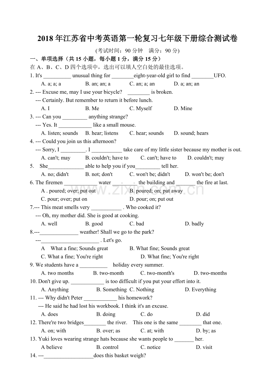 江苏省中考英语第一轮复习七年级下册综合测试卷.doc_第1页