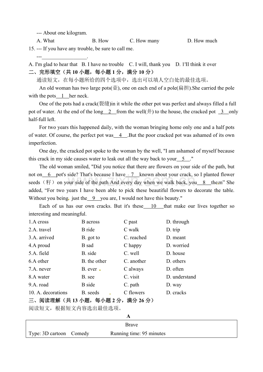 江苏省中考英语第一轮复习七年级下册综合测试卷.doc_第2页