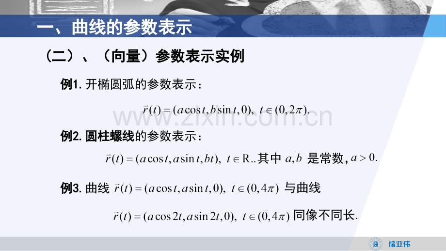 21正则参数曲线.pptx_第3页