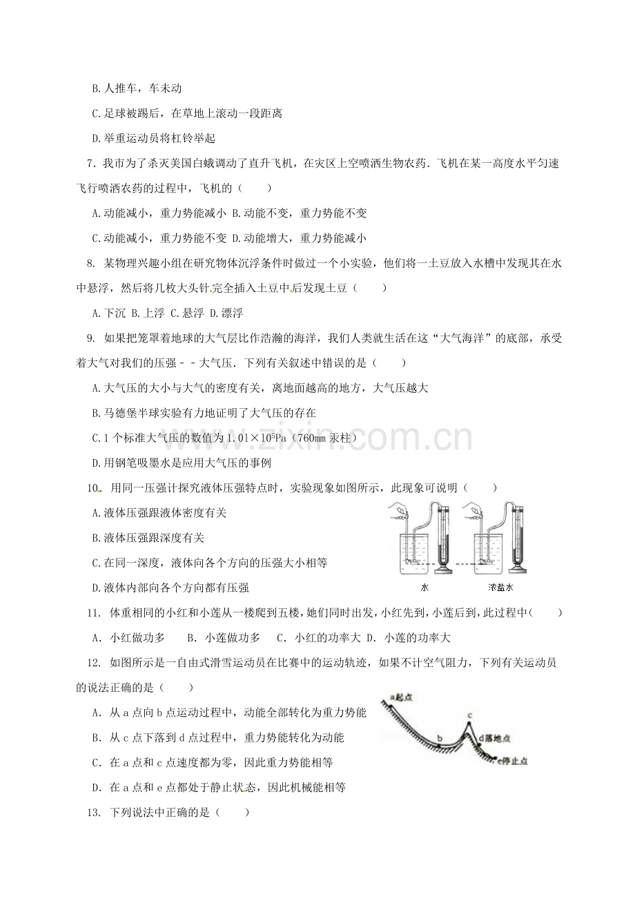 八年级物理下学期期末教材整合考试试题一二区.doc_第2页