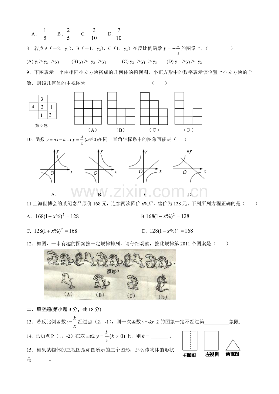 初中数学九年级下期期末调研考试试题.doc_第2页