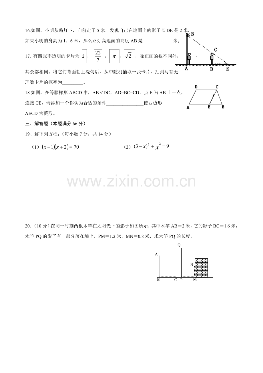 初中数学九年级下期期末调研考试试题.doc_第3页