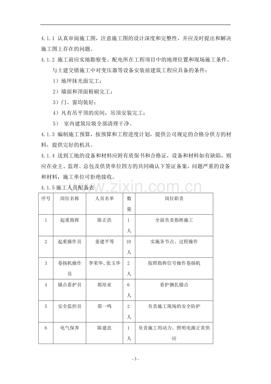 10kv变电所安装施工及调试方案施工方案1.doc_第3页