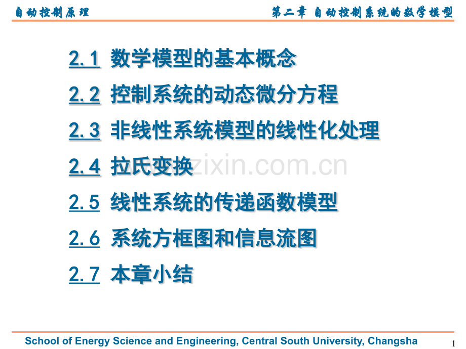 高等教育自动控制系统数学模型.pptx_第1页