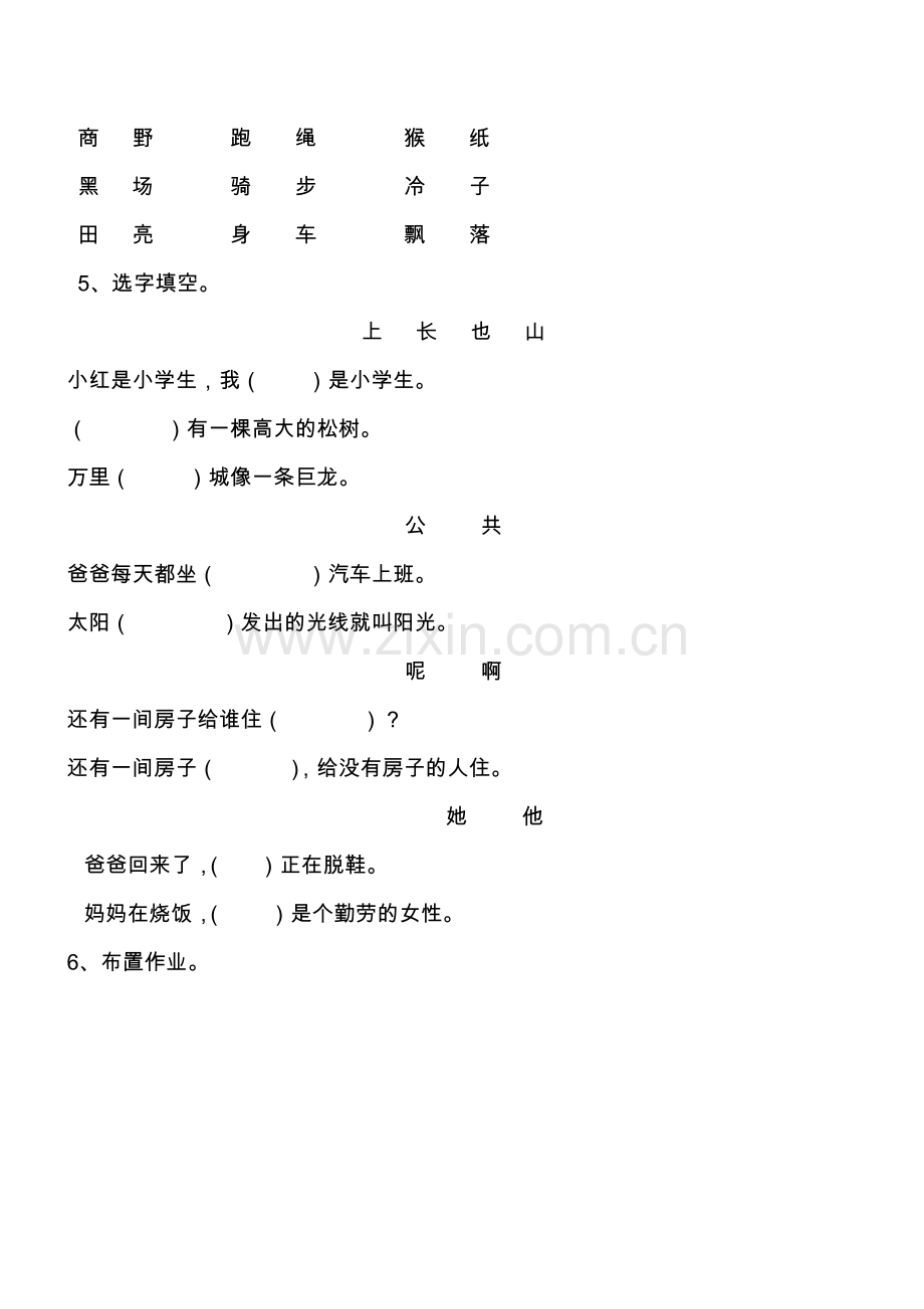 一年级上语文生字复习教案1-练习苏教版无答案.doc_第2页