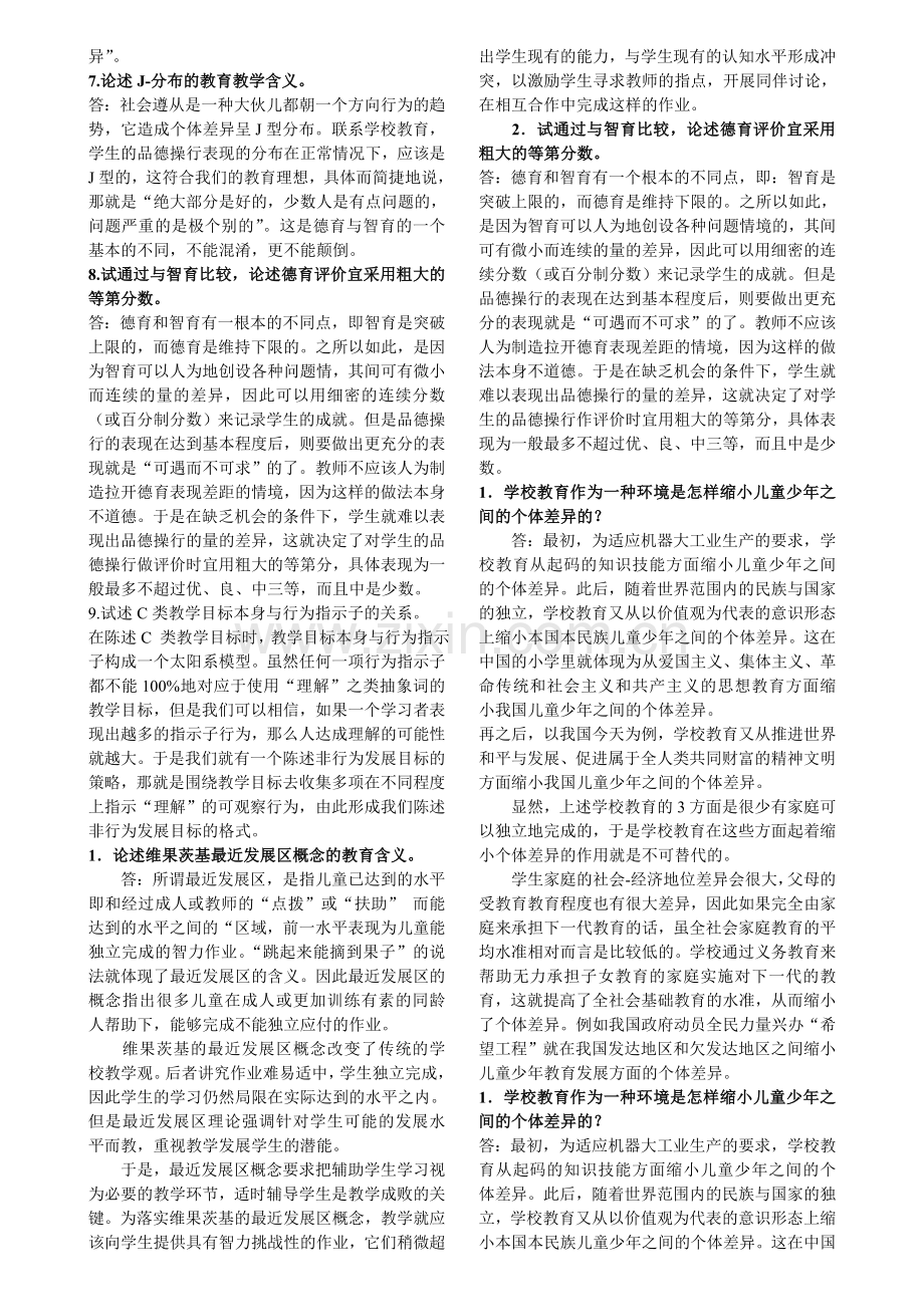 2014教育心理学论述题.doc_第2页