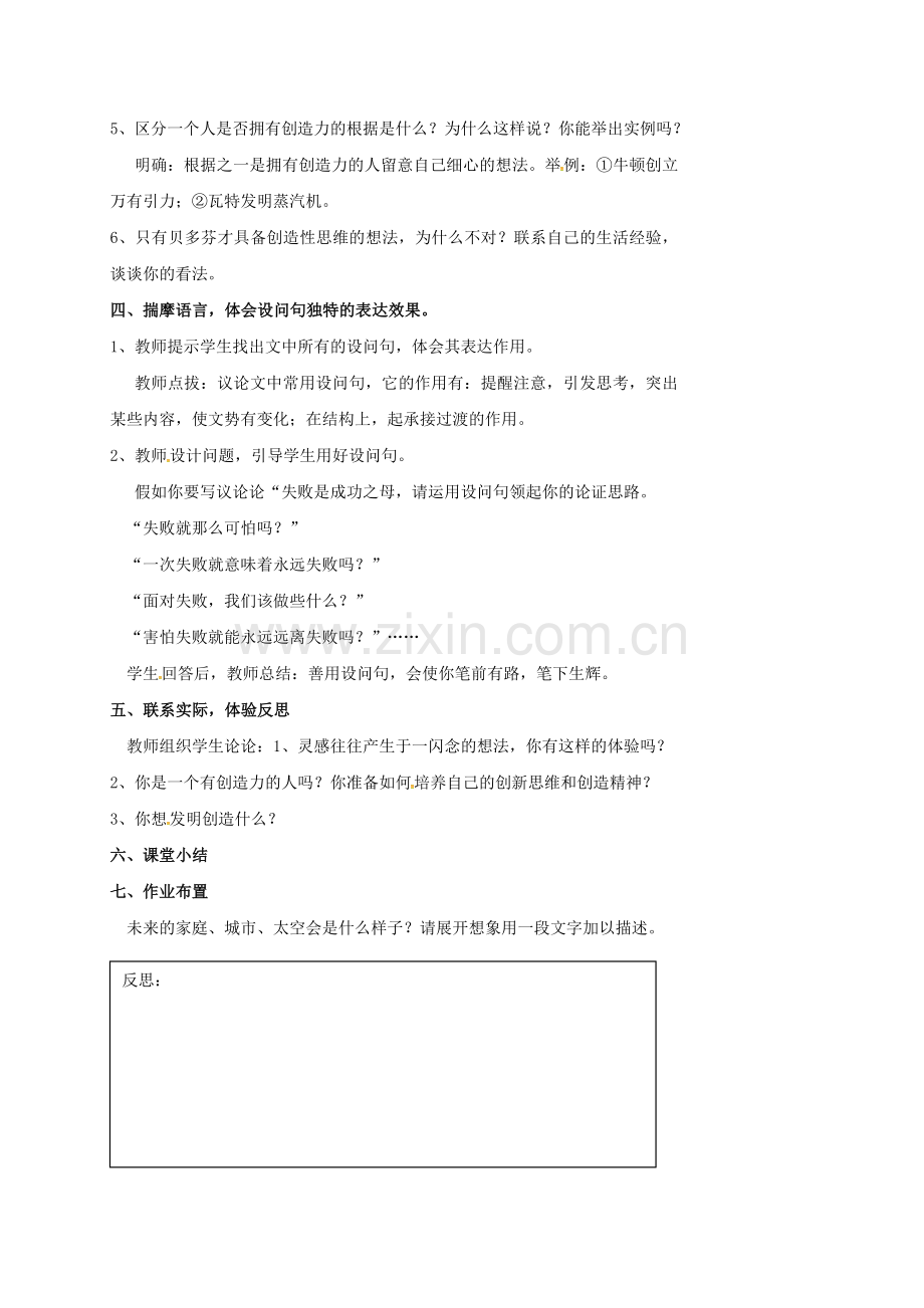 九年级语文上册--事物的正确答案不止一个教案-新人教版.doc_第3页