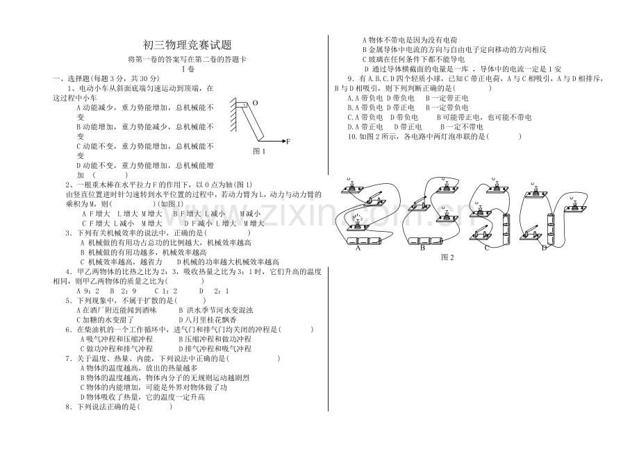 第十九届全国初中应用物理知识竞赛试题.doc_第1页