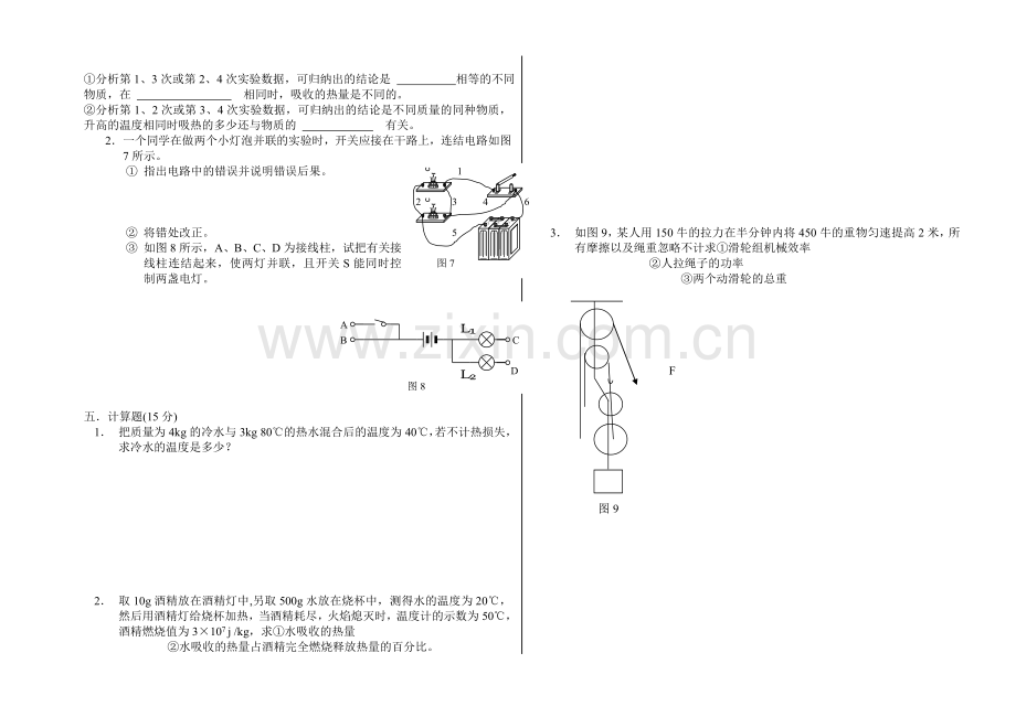 第十九届全国初中应用物理知识竞赛试题.doc_第3页