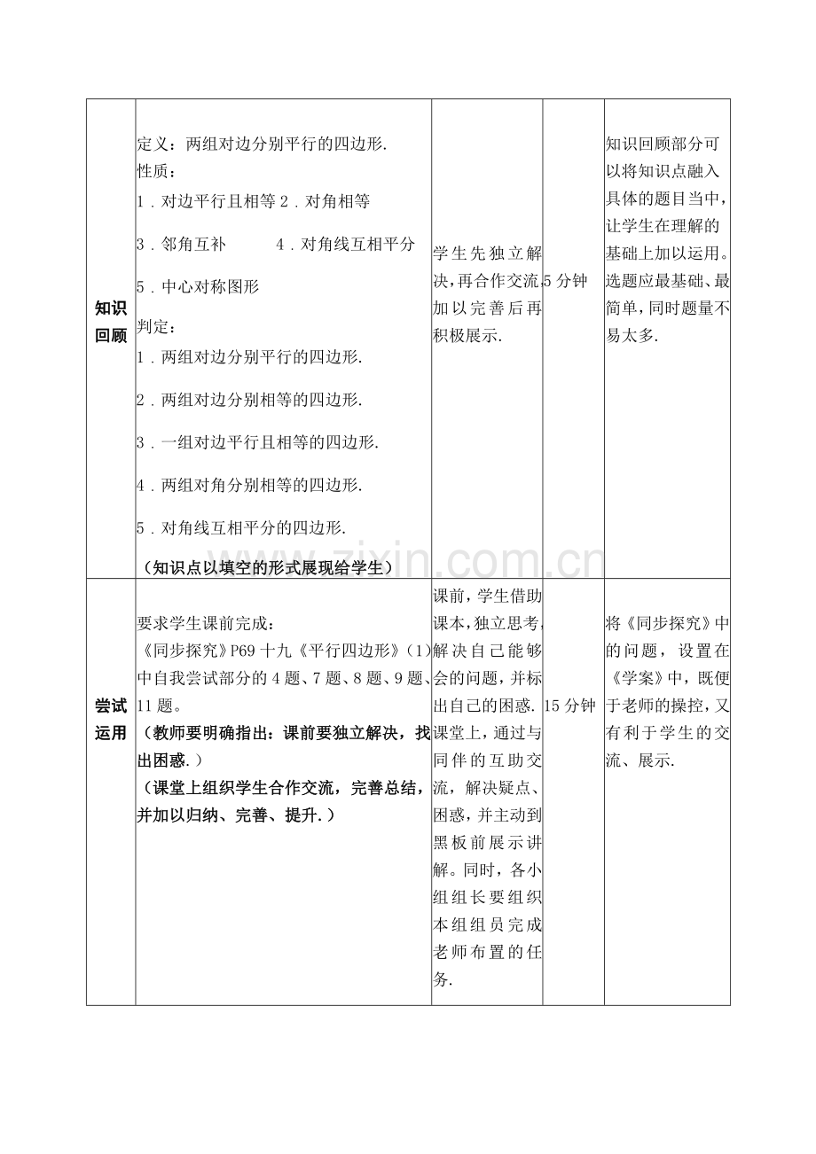 初中数学八年级下册平行四边形复习学案.doc_第3页