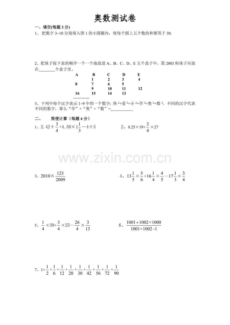 六年级奥数测试卷12.doc_第1页