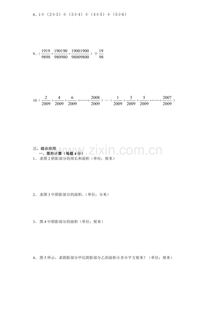 六年级奥数测试卷12.doc_第2页