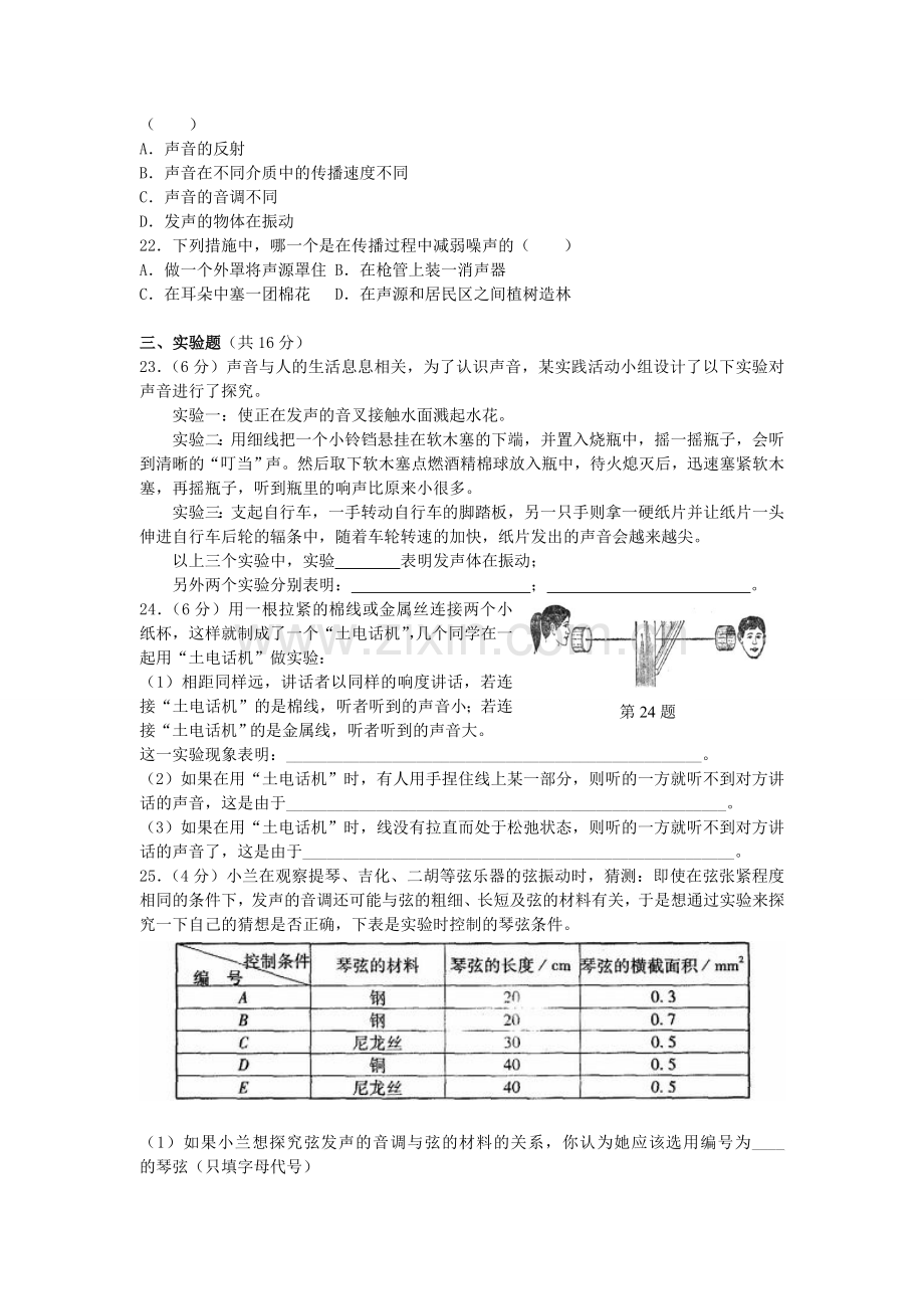 八年级物理上册第一次月考.doc_第3页