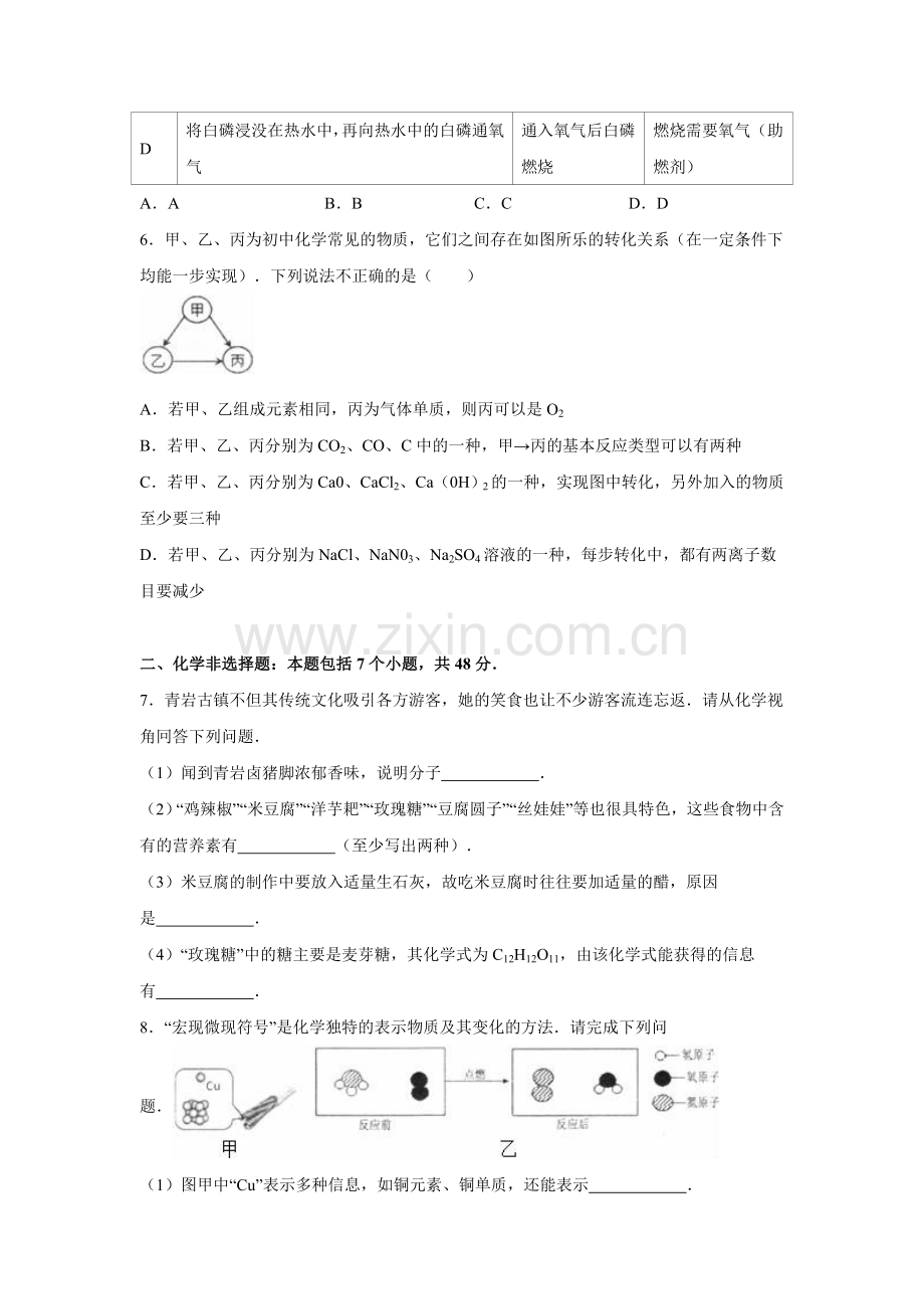 贵州省贵阳市中考化学适应性试卷5月份解析版doc.doc_第2页