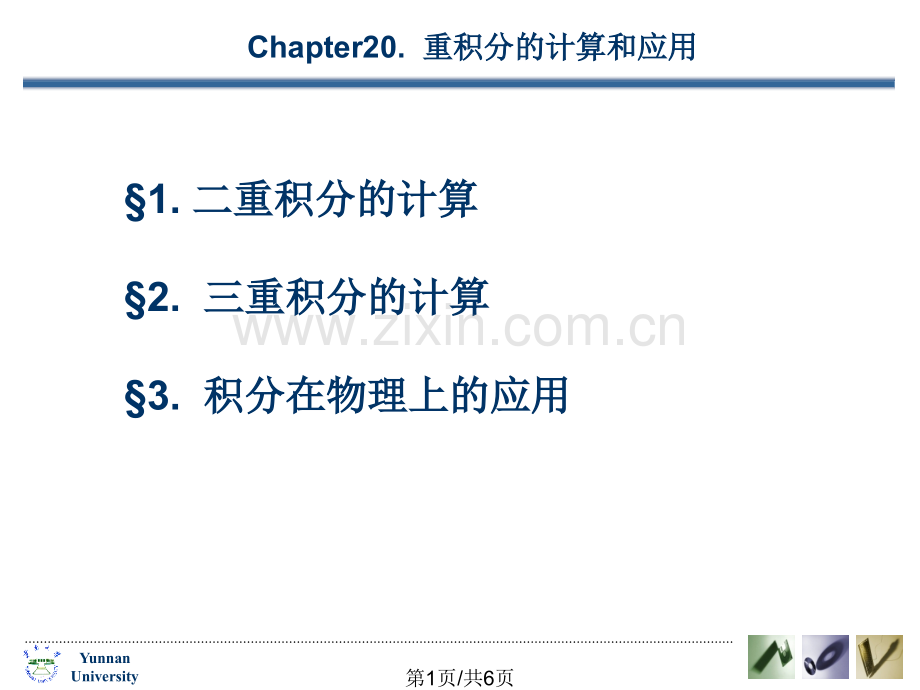 重积分计算2-重积分计算3-积分在物理上应用.pptx_第1页