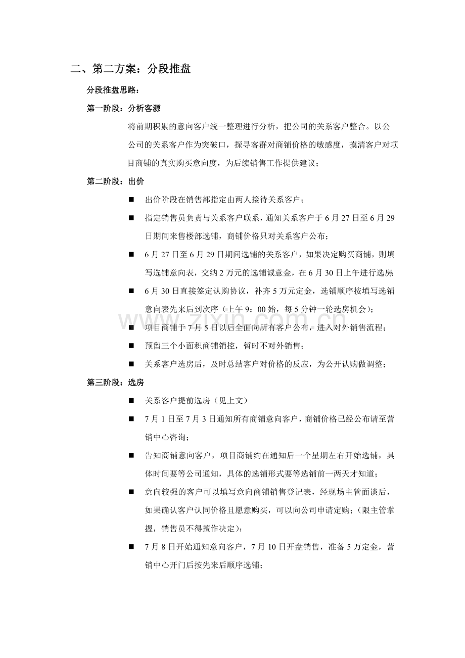 商铺营销方案.doc_第3页