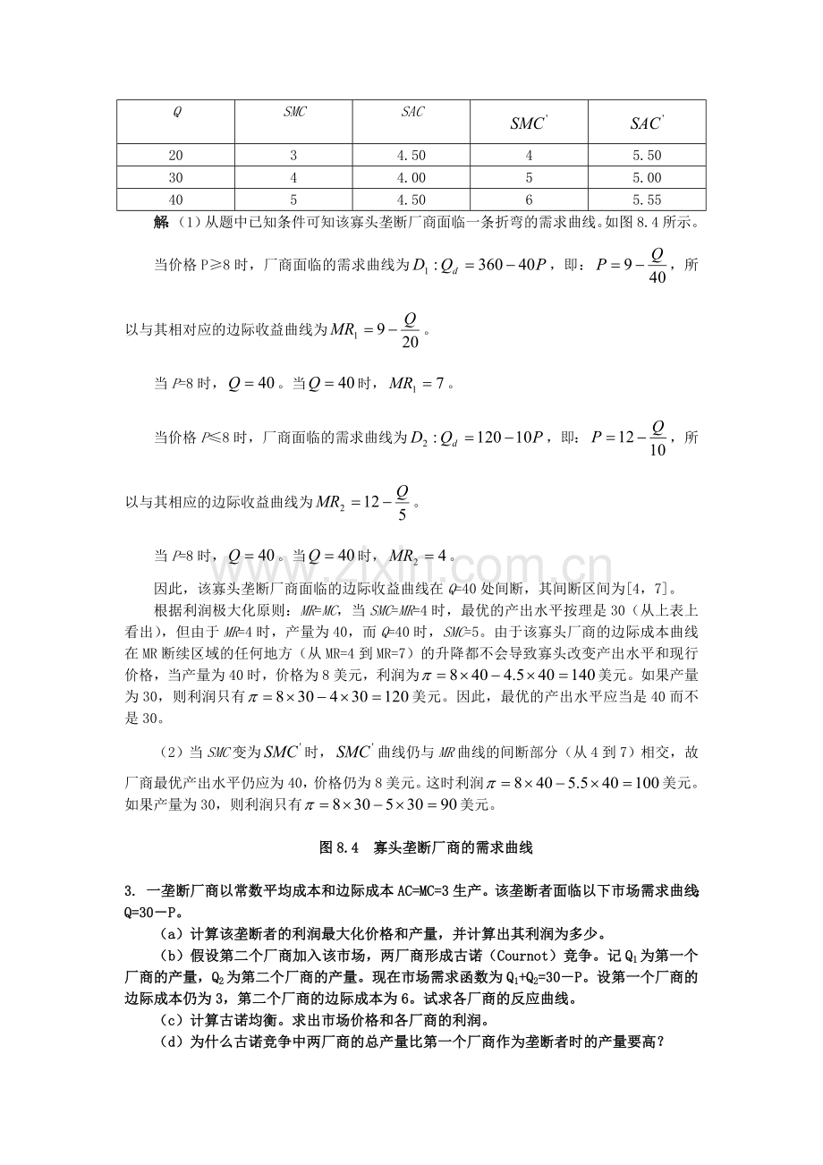 中财微观经济学考前福利.doc_第2页