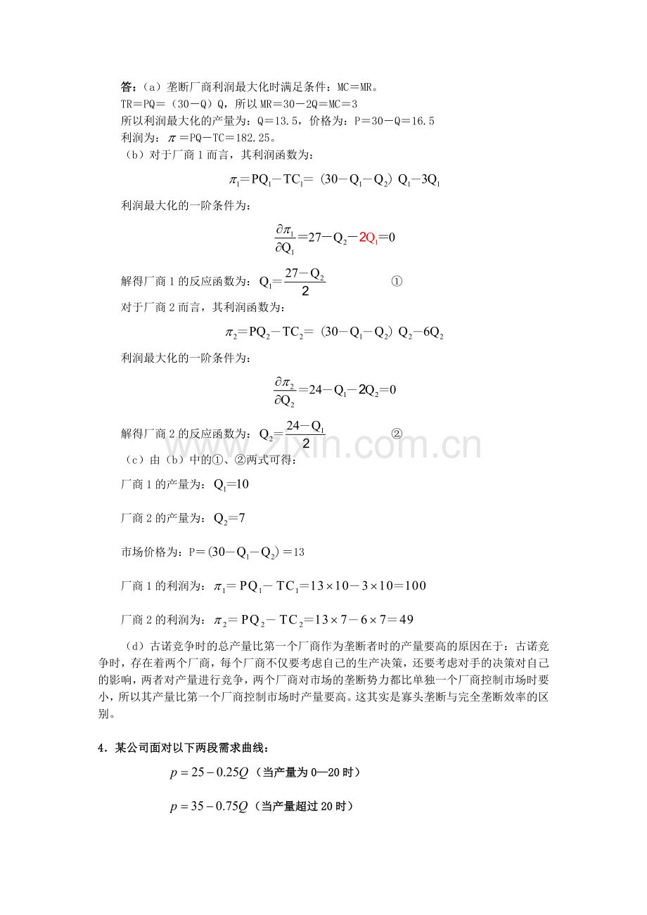 中财微观经济学考前福利.doc_第3页