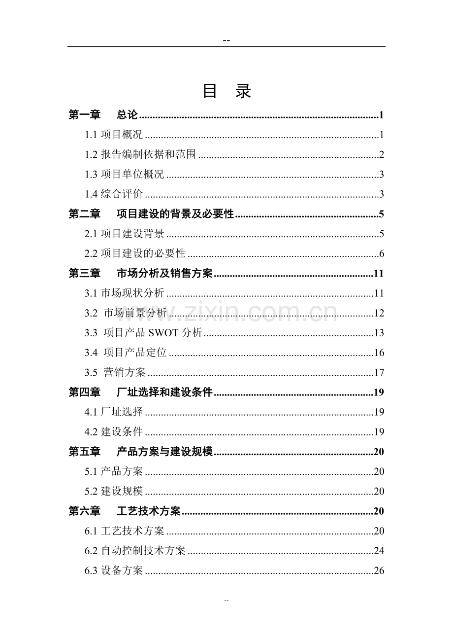 2016年碳酸钙下游深加工产品生产线新型环保油漆及乳胶漆项目建设可研报告.doc_第2页