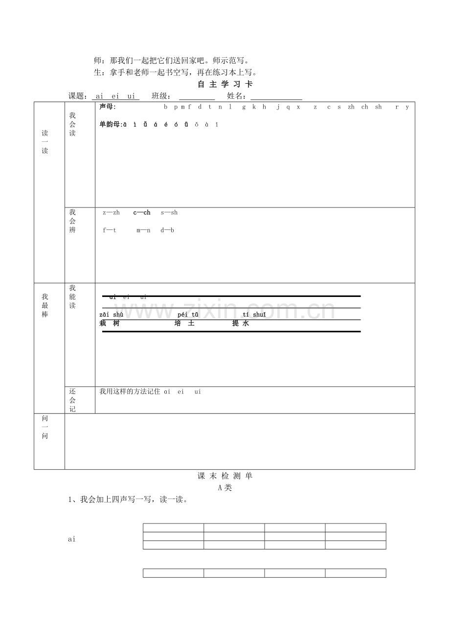 一年级上语文教学设计ai-ei-ui湘教版.doc_第3页