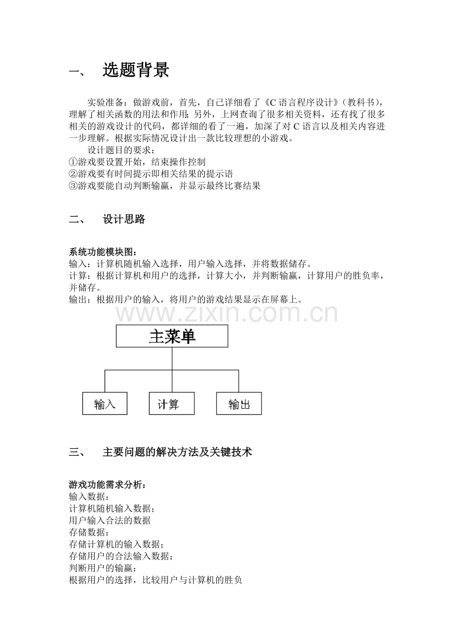 嵌入式课程设计报告小游戏石头剪子布.doc_第2页