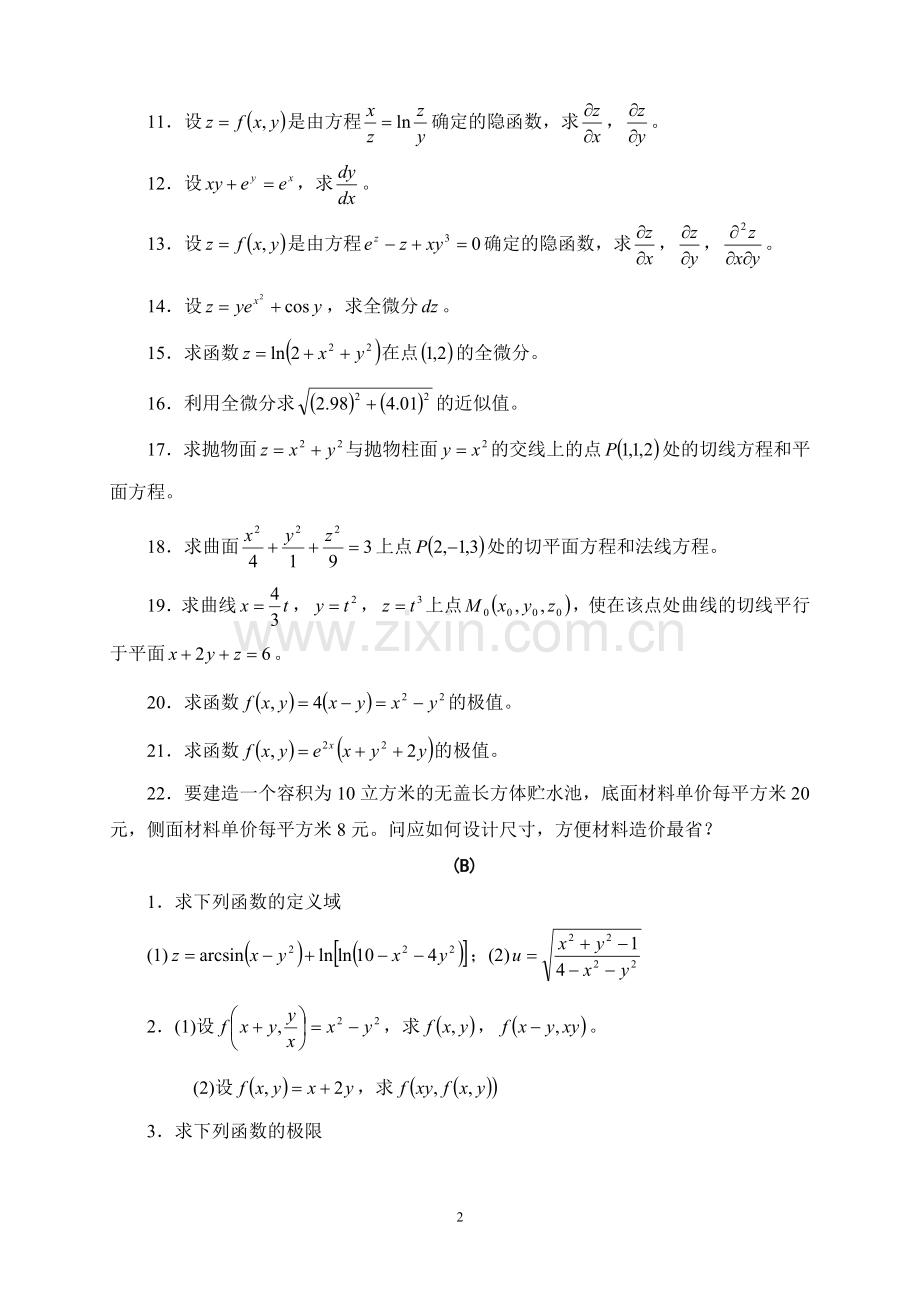 试题.习题—--多元函数微分法及其应用习题及参考答案.doc_第2页