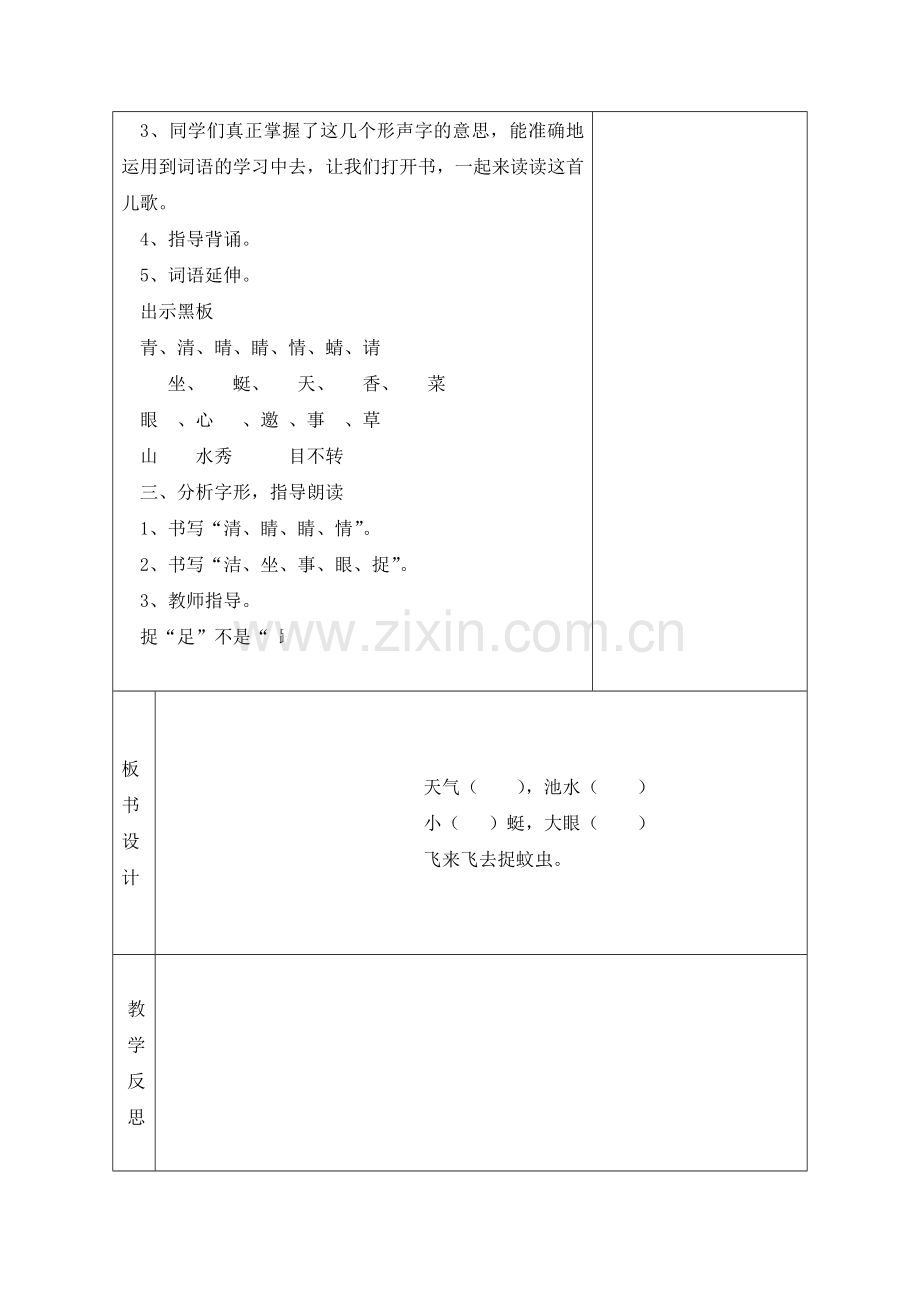 一年级下册语文教案识字七苏教版2018.doc_第2页