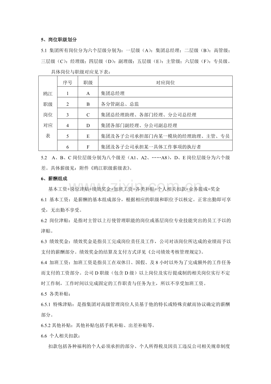 某公司薪酬管理制度范本.doc_第3页