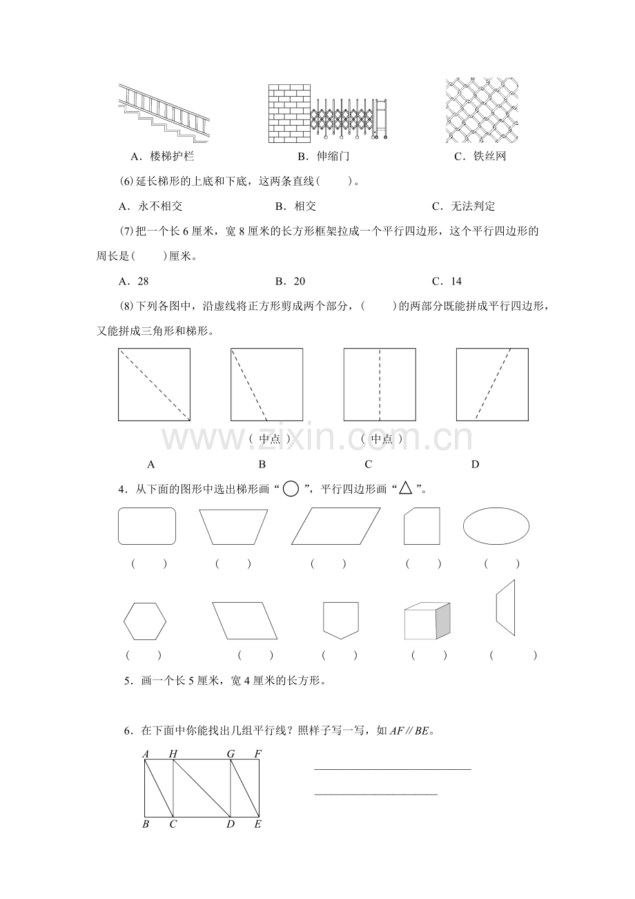 小学四年级数学上册平行四边形与梯形习题.doc_第2页