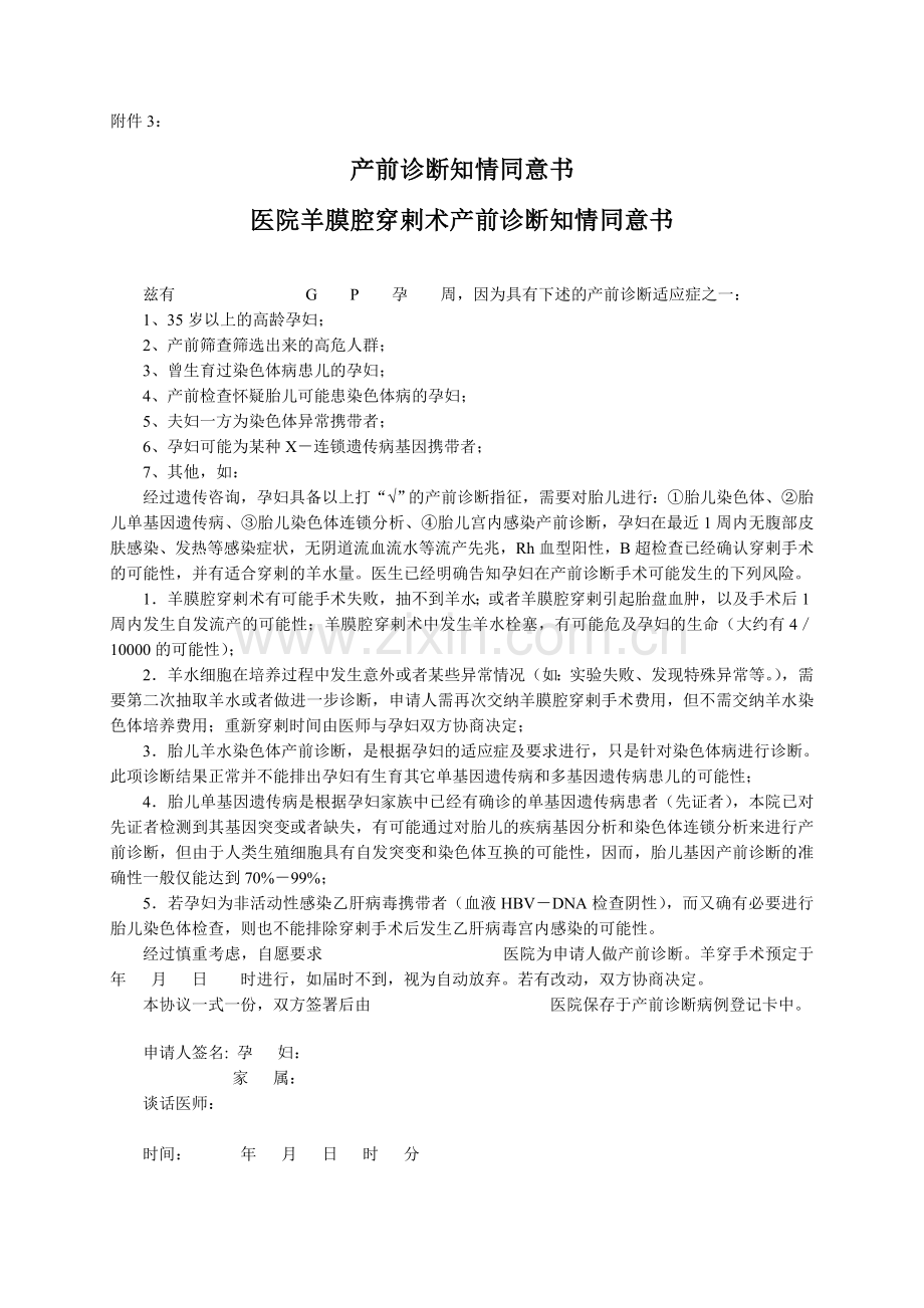 云南产前诊断技术管理办法实施细则试行云南妇幼保健院.doc_第3页