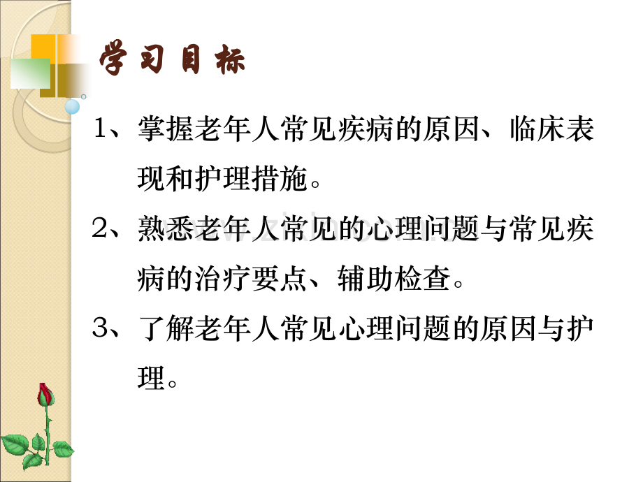 老年人常见疾病的护理2.pptx_第2页