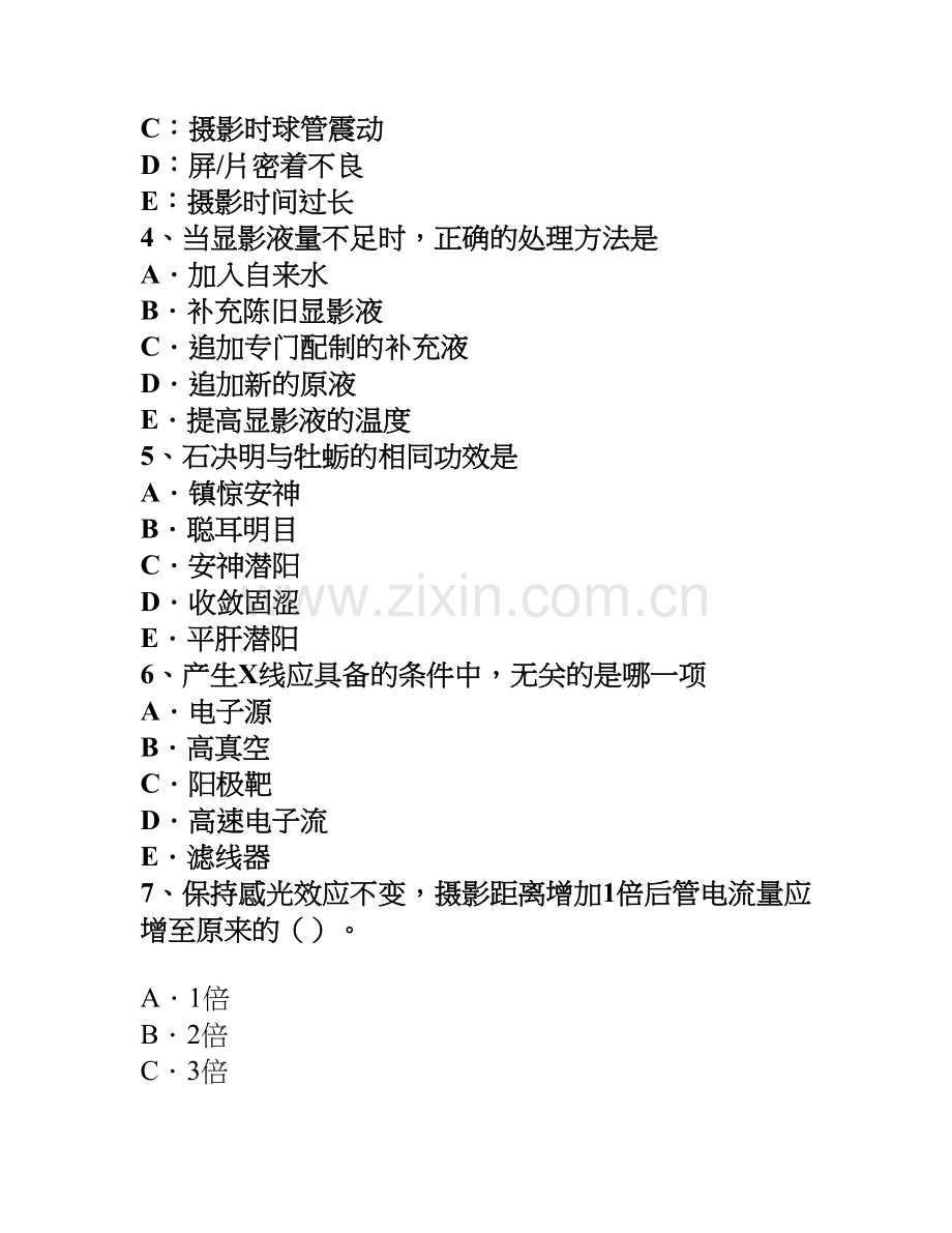 云南省放射医学技术中级基础知识试题.doc_第2页