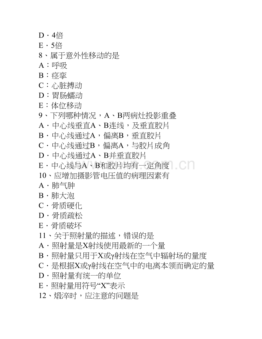 云南省放射医学技术中级基础知识试题.doc_第3页