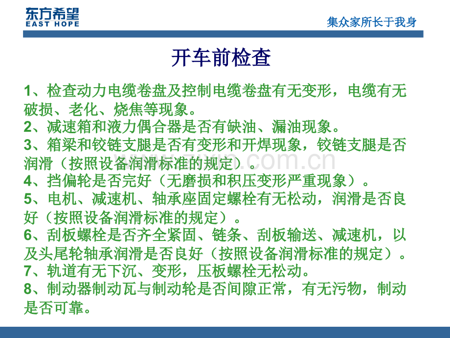 40辅料取料机巡检标准解析.pptx_第2页