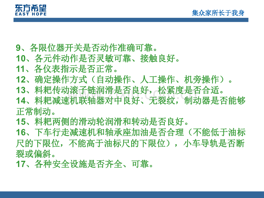 40辅料取料机巡检标准解析.pptx_第3页