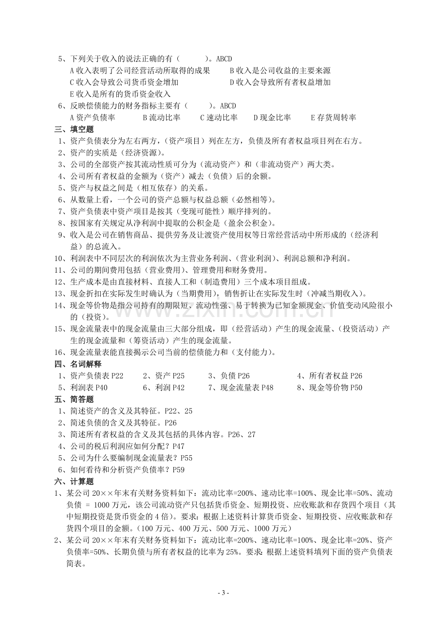 公司理财4月.doc_第3页