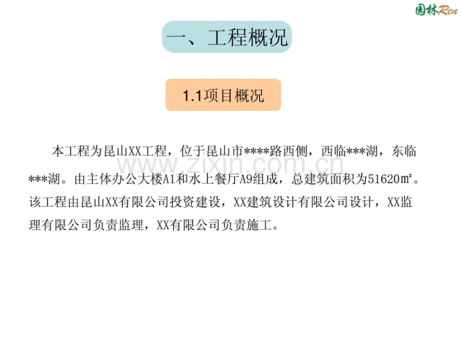 悬挑脚手架搭设QC控制成果PPT.pptx_第2页