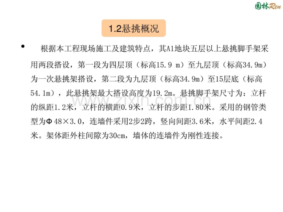 悬挑脚手架搭设QC控制成果PPT.pptx_第3页