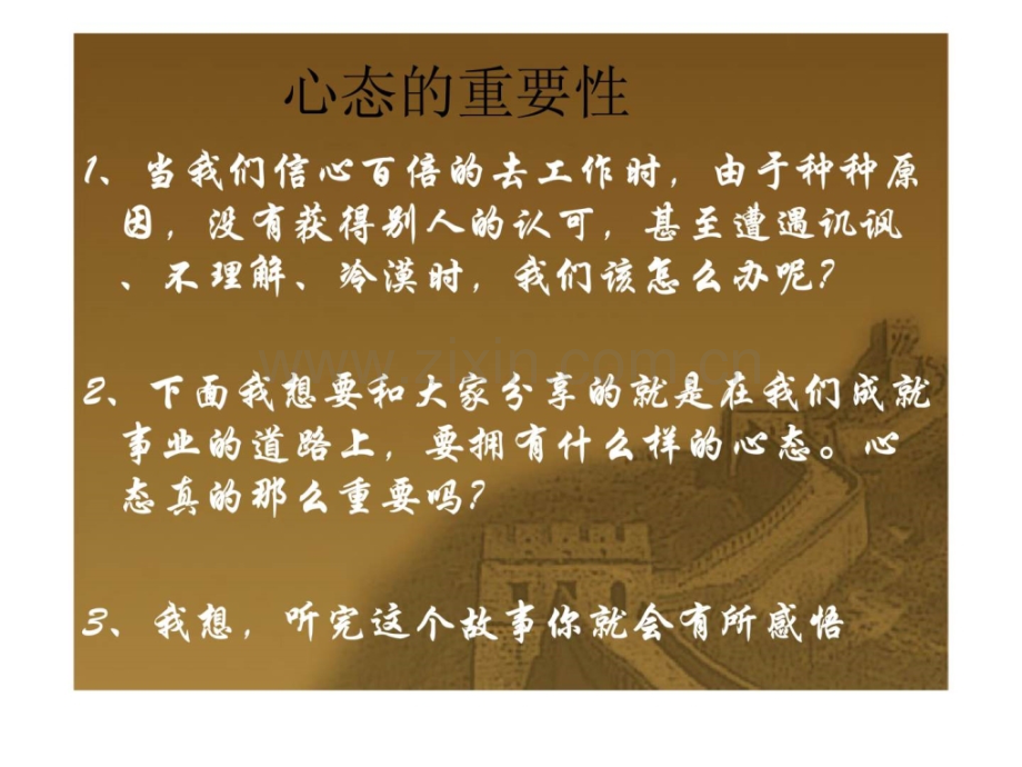 修身养性丶自我提升发展模式成功必备的心态.pptx_第3页