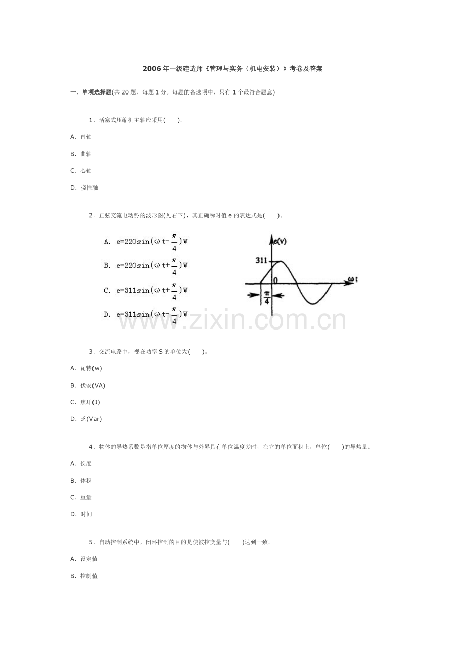 一级建造师管理与实务机电安装考卷及答案.doc_第1页