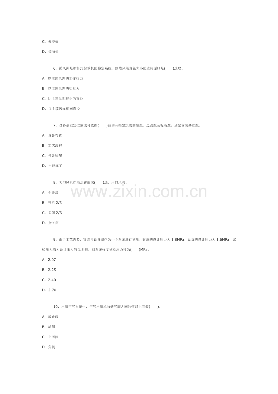 一级建造师管理与实务机电安装考卷及答案.doc_第2页