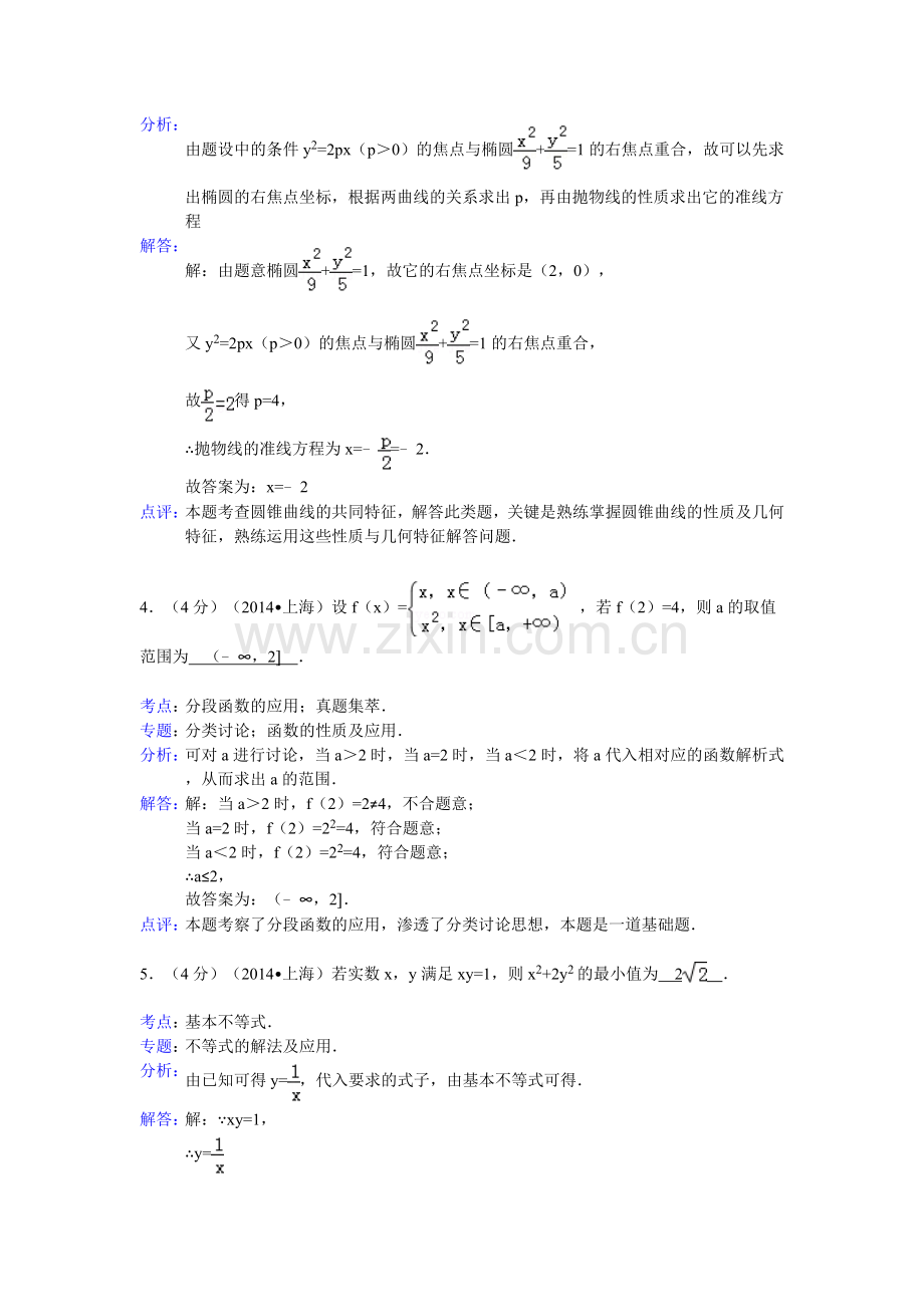 2014年上海市高考数学试卷(理科)答案与解析.doc_第2页