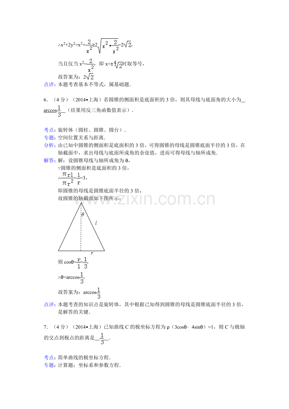 2014年上海市高考数学试卷(理科)答案与解析.doc_第3页