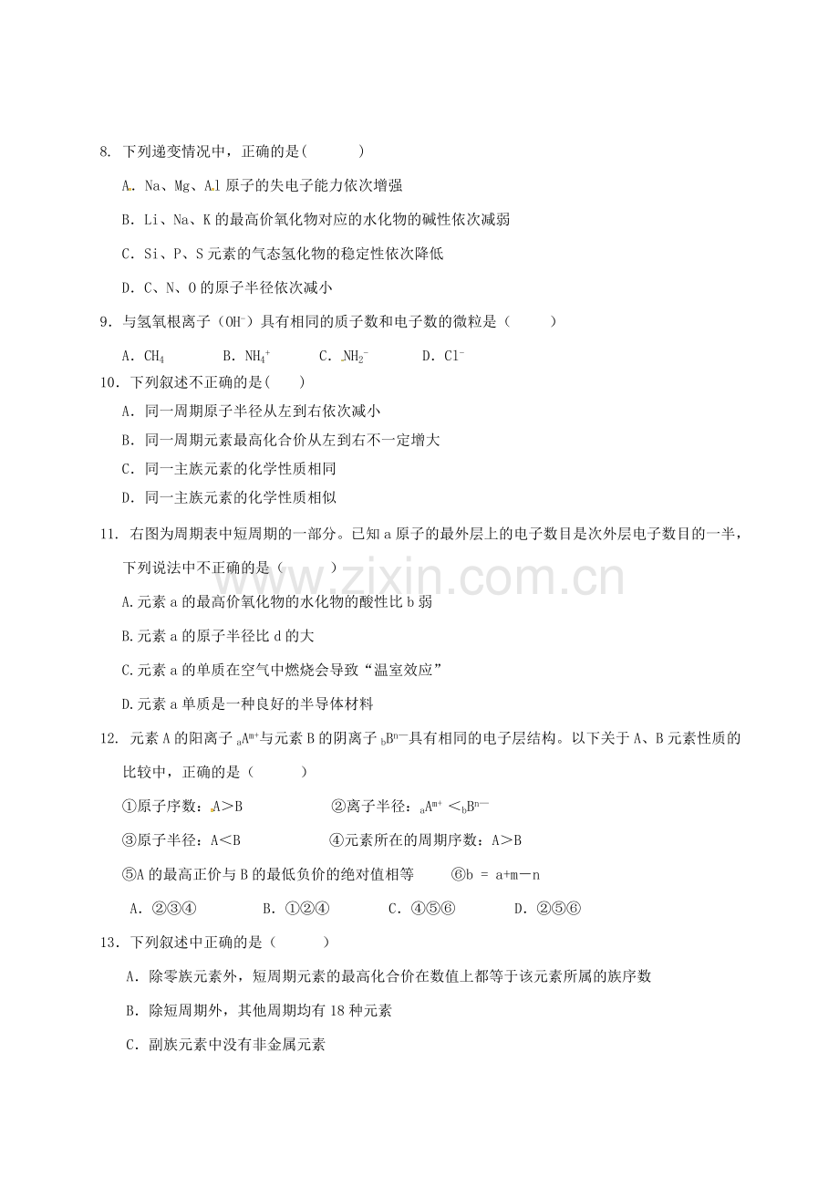 高一化学4月月考试题1.doc_第2页