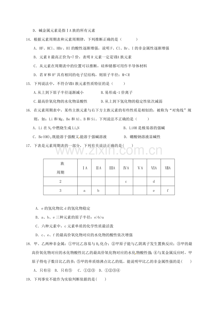 高一化学4月月考试题1.doc_第3页